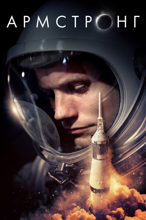 Смотреть фильм Армстронг / Armstrong (2019) онлайн в хорошем качестве HDRip