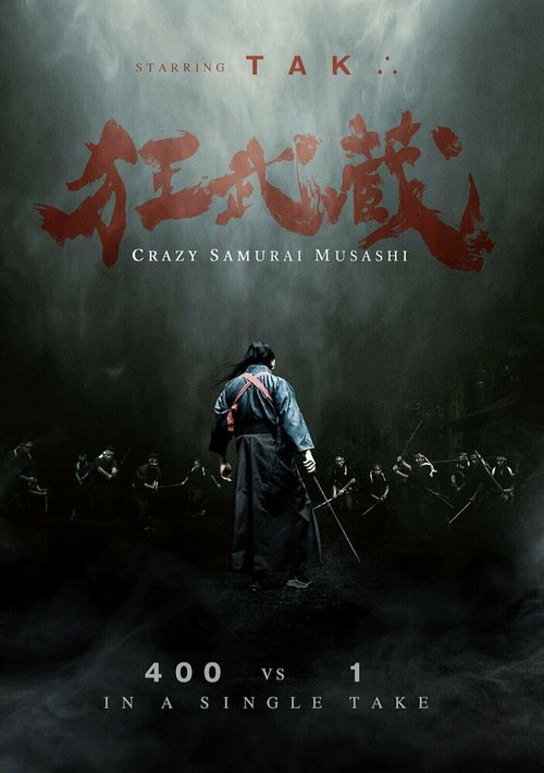 Смотреть фильм Безумный самурай Мусаси / Crazy Samurai Musashi (2020) онлайн в хорошем качестве HDRip