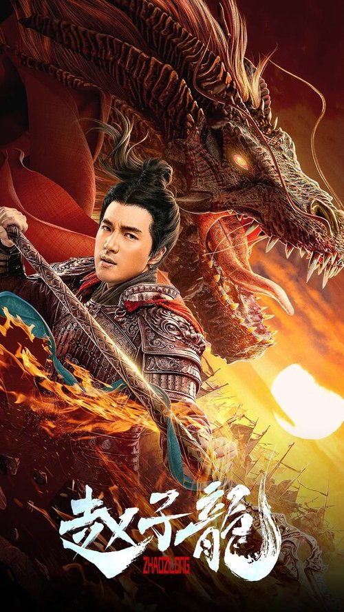 Смотреть фильм Бог войны / Zhao Zilong (2020) онлайн в хорошем качестве HDRip