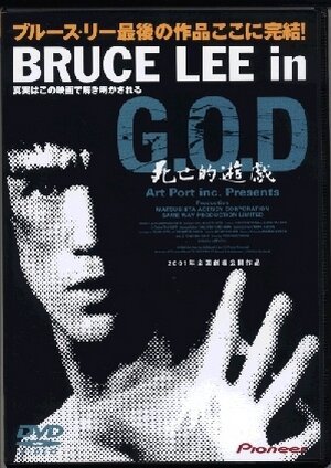 Bruce Lee in G.O.D.: Shibôteki yûgi