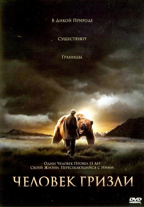 Смотреть фильм Человек гризли / Grizzly Man (2005) онлайн в хорошем качестве HDRip