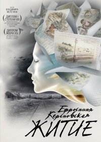 Смотреть фильм Ефросинья Керсновская: Житие (2008) онлайн в хорошем качестве HDRip