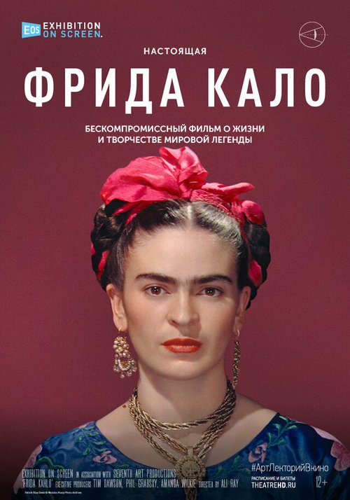 Смотреть фильм Фрида Кало / Frida Kahlo (2020) онлайн в хорошем качестве HDRip