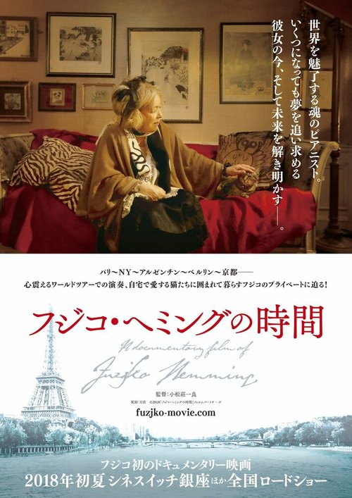Смотреть фильм Фудзико: Пианистка тишины и одиночества / Fujiko Hemming no jikan (2018) онлайн в хорошем качестве HDRip