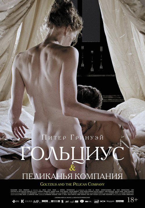 Смотреть фильм Гольциус и Пеликанья компания / Goltzius and the Pelican Company (2012) онлайн в хорошем качестве HDRip