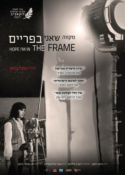 Смотреть фильм Hope I'm in the Frame (2017) онлайн в хорошем качестве HDRip