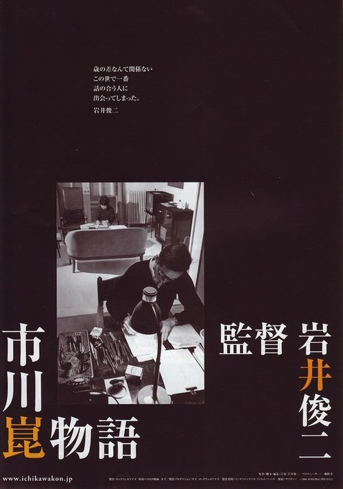 Смотреть фильм История Кона Итикавы / Ichikawa Kon monogatari (2006) онлайн в хорошем качестве HDRip