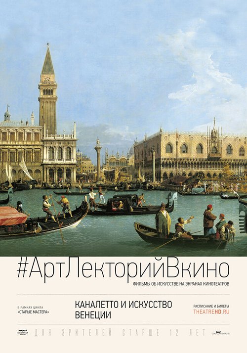 Смотреть фильм Каналетто и искусство Венеции / Canaletto and the Art of Venice (2017) онлайн в хорошем качестве HDRip