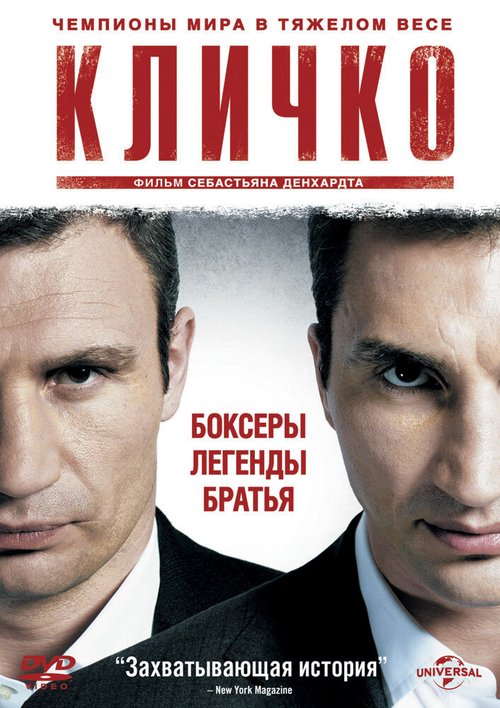Смотреть фильм Кличко / Klitschko (2011) онлайн в хорошем качестве HDRip