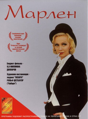Смотреть фильм Марлен / Marlene (1983) онлайн в хорошем качестве SATRip