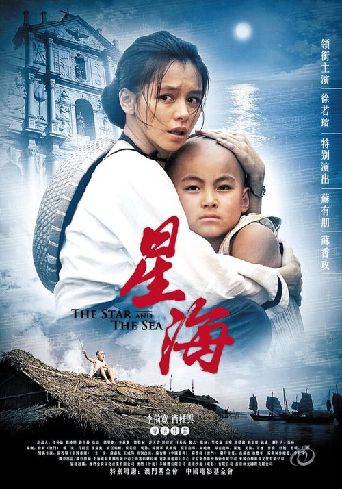 Смотреть фильм Музыкант / Xinghai (2009) онлайн 