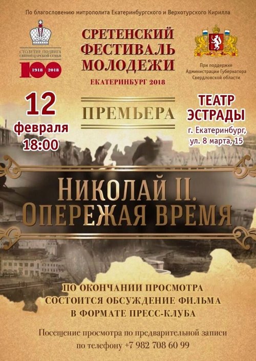 Смотреть фильм Николай II. Опережая время (2018) онлайн в хорошем качестве HDRip