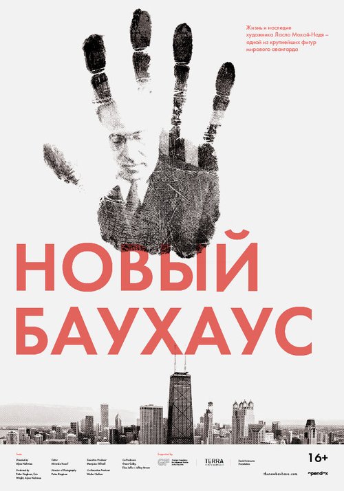 Смотреть фильм Новый Баухаус / The New Bauhaus (2019) онлайн в хорошем качестве HDRip