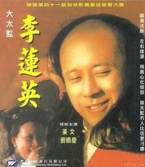 Смотреть фильм Последний евнух / Da taijian Li Lianying (1991) онлайн в хорошем качестве HDRip