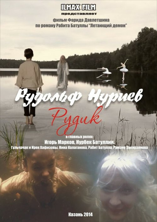 Смотреть фильм Рудольф Нуриев. Рудик (2014) онлайн в хорошем качестве HDRip