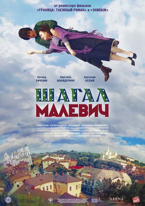 Смотреть фильм Шагал — Малевич (2013) онлайн в хорошем качестве HDRip