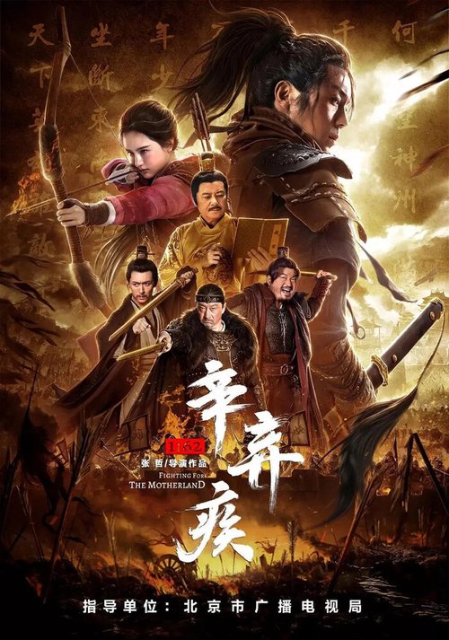 Смотреть фильм Синь Цицзи, 1162 год / Xin Qiji 1162 (2020) онлайн в хорошем качестве HDRip