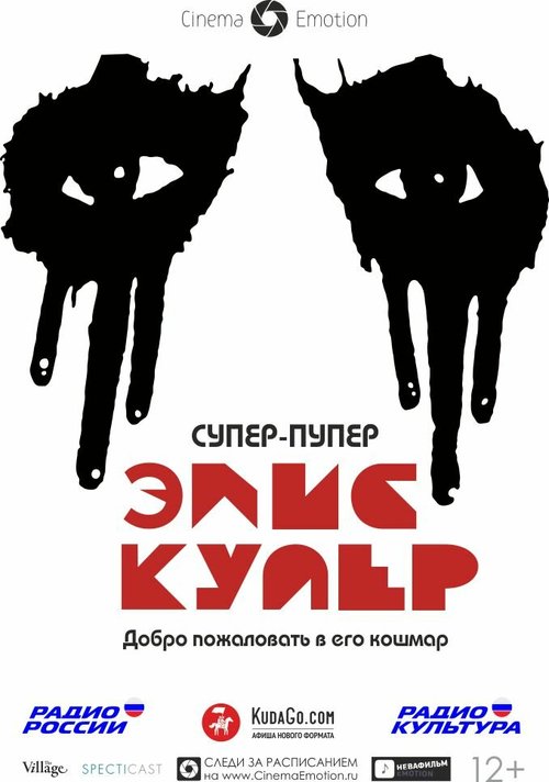 Смотреть фильм Супер-пупер Элис Купер / Super Duper Alice Cooper (2014) онлайн в хорошем качестве HDRip
