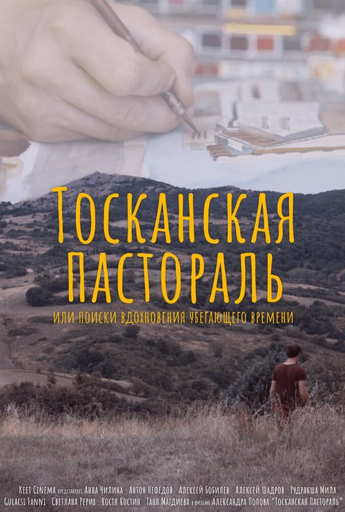 Смотреть фильм Тосканская Пастораль или поиск вдохновения уходящего времени / Toskanskaya pastoral (2020) онлайн в хорошем качестве HDRip