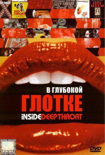 Смотреть фильм В глубокой глотке / Inside Deep Throat (2005) онлайн в хорошем качестве HDRip