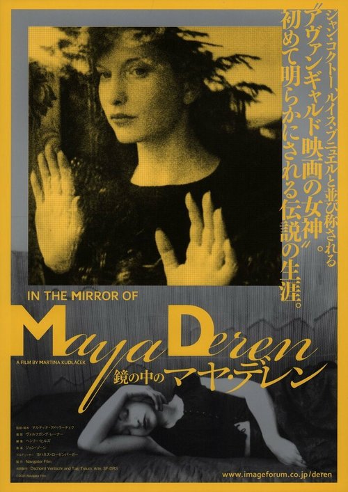 Смотреть фильм В зеркале Майи Дерен / Im Spiegel der Maya Deren (2001) онлайн в хорошем качестве HDRip