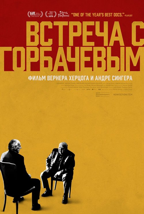 Смотреть фильм Встреча с Горбачевым / Meeting Gorbachev (2018) онлайн в хорошем качестве HDRip