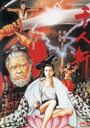 Смотреть фильм 1000 обезглавленных / Qian ren zhan (1991) онлайн в хорошем качестве HDRip