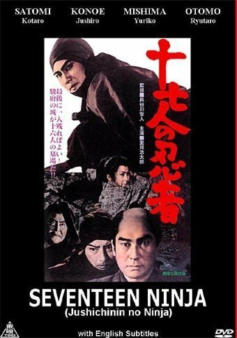 Смотреть фильм 17 ниндзя / Seventeen Ninja (1963) онлайн в хорошем качестве SATRip