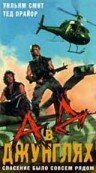 Смотреть фильм Ад в джунглях / Hell on the Battleground (1988) онлайн в хорошем качестве SATRip