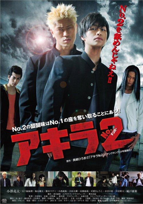 Смотреть фильм Акира — номер два / Akira Number 2 (2014) онлайн в хорошем качестве HDRip