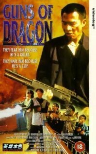 Смотреть фильм Американский дракон / Hu xue tu long zhi hong tian xian jing (1993) онлайн в хорошем качестве HDRip