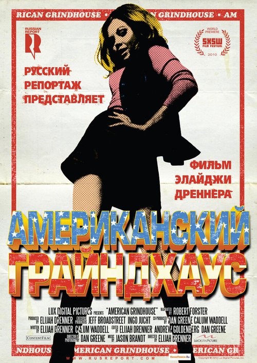 Смотреть фильм Американский грайндхаус / American Grindhouse (2010) онлайн в хорошем качестве HDRip