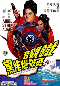 Смотреть фильм Ангел нападает снова / Tie guan yin yong po bao zha dang (1968) онлайн в хорошем качестве SATRip