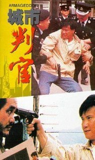 Смотреть фильм Армагеддон: Конец света близится / Cheng shi pan guan (1989) онлайн в хорошем качестве SATRip