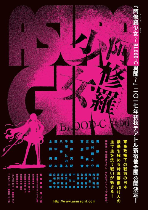 Смотреть фильм Ashura gâru: Blood-C iken (2017) онлайн в хорошем качестве HDRip