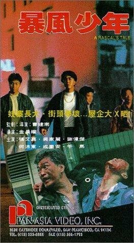 Смотреть фильм Bao feng shao nian (1991) онлайн в хорошем качестве HDRip