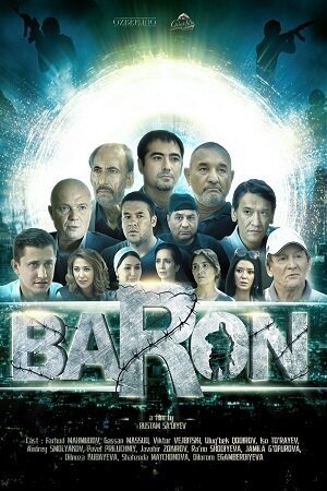 Смотреть фильм Барон (2016) онлайн 