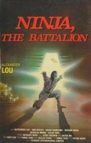 Смотреть фильм Батальон Ниндзя / Ninja: The Battalion (1988) онлайн в хорошем качестве SATRip