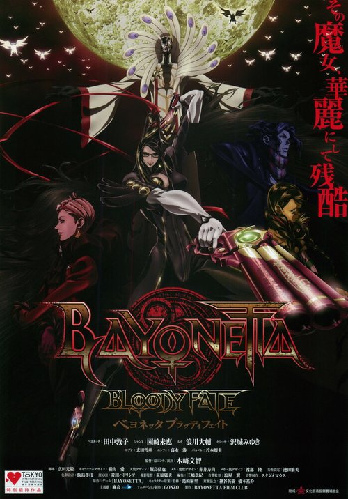 Байонетта: Кровавая судьба / Bayonetta: Bloody Fate - Beyonetta buraddi feito