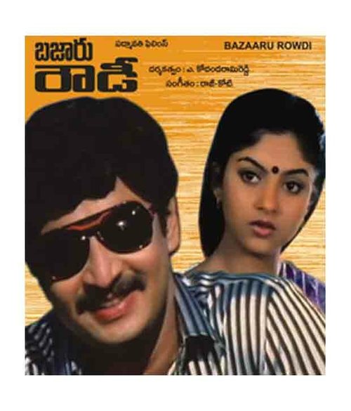 Смотреть фильм Bazaar Rowdy (1988) онлайн в хорошем качестве SATRip