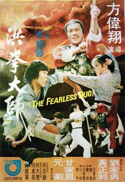 Смотреть фильм Бесстрашная пара / Hong quan da shi (1979) онлайн в хорошем качестве SATRip