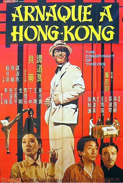 Смотреть фильм Бесстрашный каратист / Zei gong ji (1975) онлайн в хорошем качестве SATRip