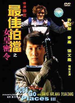 Смотреть фильм Безумная миссия 3: Наш человек с Бонд-стрит / Zui jia pai dang 3: Nu huang mi ling (1984) онлайн в хорошем качестве SATRip