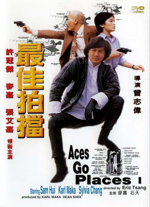 Смотреть фильм Безумная миссия / Zui jia pai dang (1982) онлайн в хорошем качестве SATRip