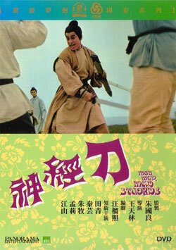 Смотреть фильм Безумный, безумный меч / Shen jing dao (1969) онлайн в хорошем качестве SATRip