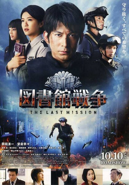 Смотреть фильм Библиотечные войны: Последняя миссия / Toshokan senso: The Last Mission (2015) онлайн в хорошем качестве HDRip