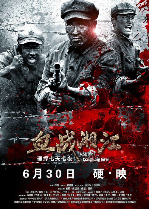 Смотреть фильм Битва на реке Сянцзян / Xue zhan Xiangjiang (2016) онлайн в хорошем качестве CAMRip
