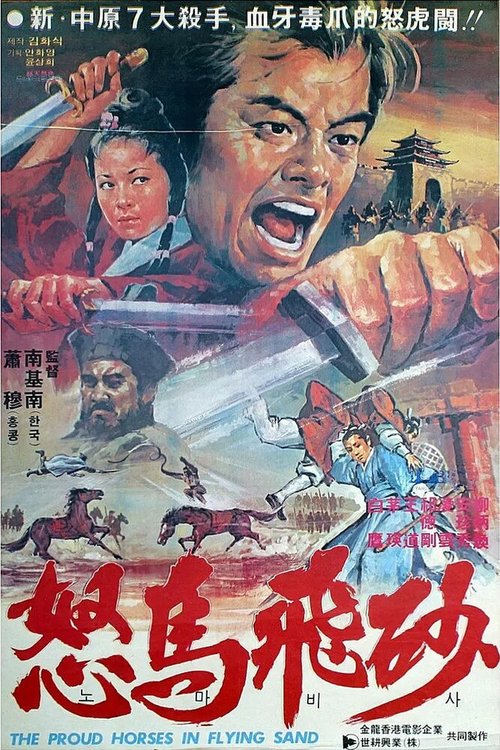 Смотреть фильм Битва в пустыне / Nu ma fei sha (1977) онлайн в хорошем качестве SATRip