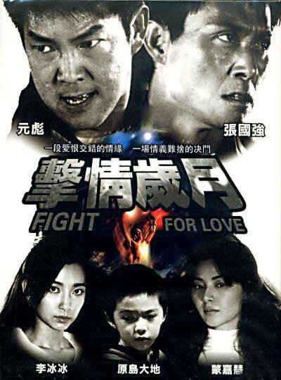 Смотреть фильм Битва за любовь / Fight for Love (2007) онлайн в хорошем качестве HDRip
