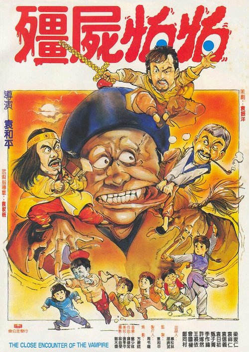 Смотреть фильм Близкая встреча с вампиром / Goeng si paa  paa (1986) онлайн в хорошем качестве SATRip